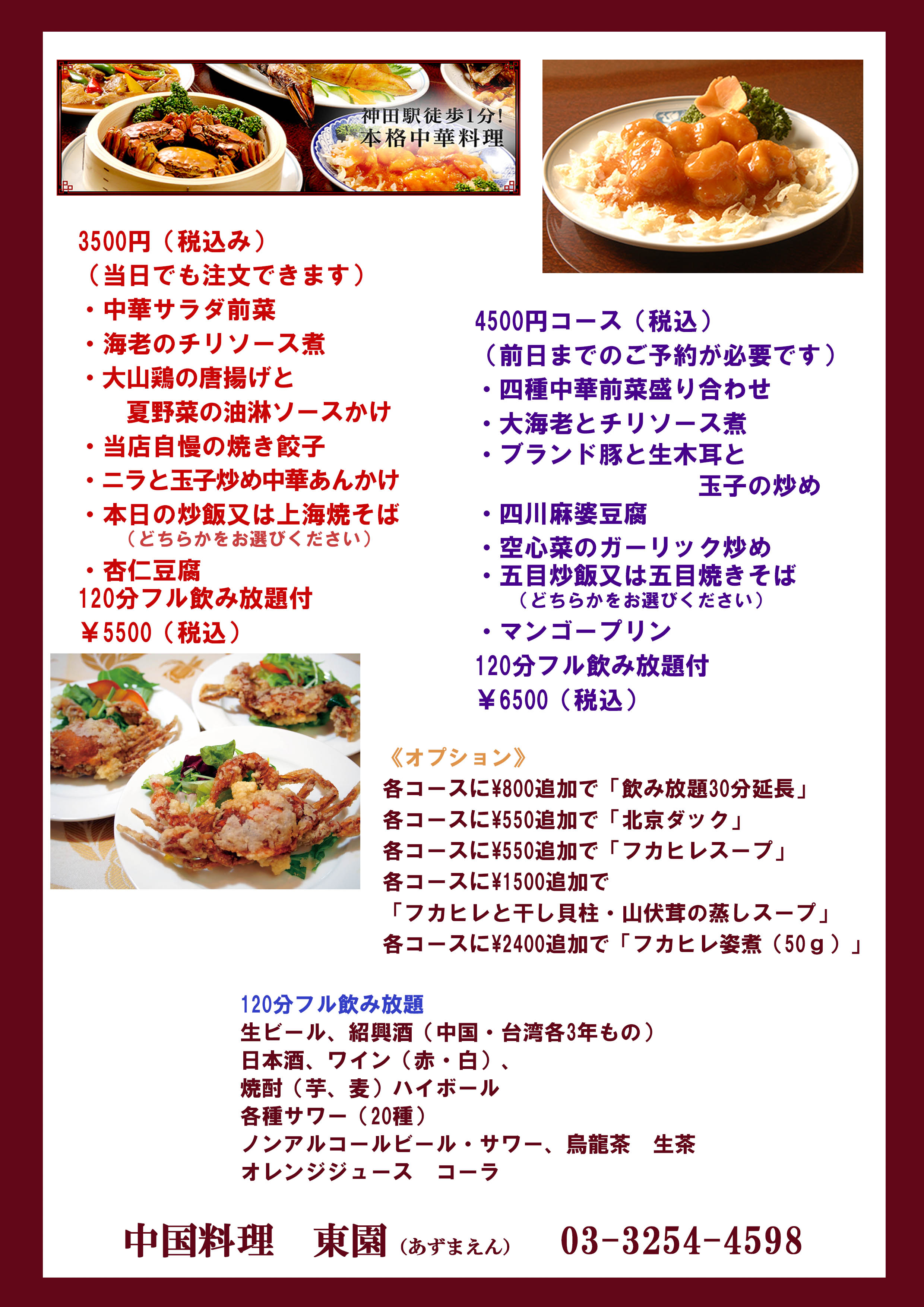 新風中国料理　　三冊100.800円 2024年8月からの宴席メニュー！ - 神田駅東口徒歩1分にある宴会で個室